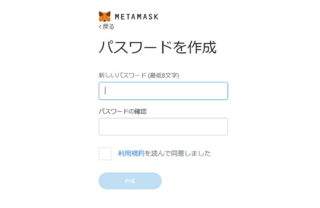 MetaMaskパスワード