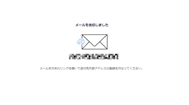MetaMask（メタマスク）へ送金アドレス確認メール