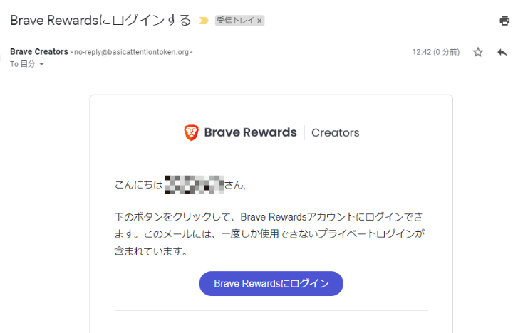 Brave登録メール内容