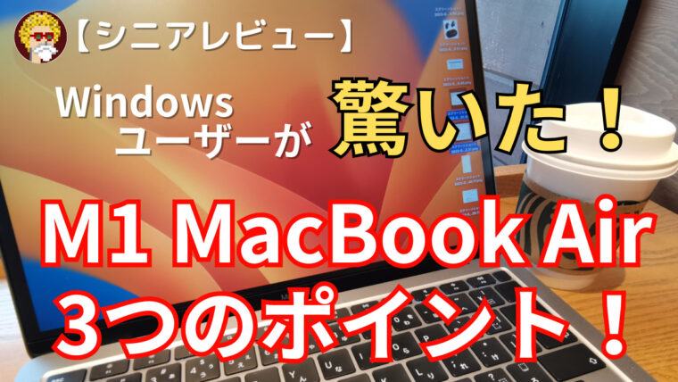 MacBook Air_アイキャッチ (1)