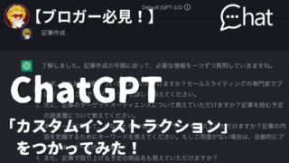 ChatGPTカスタムインストラクション_アイキャッチ