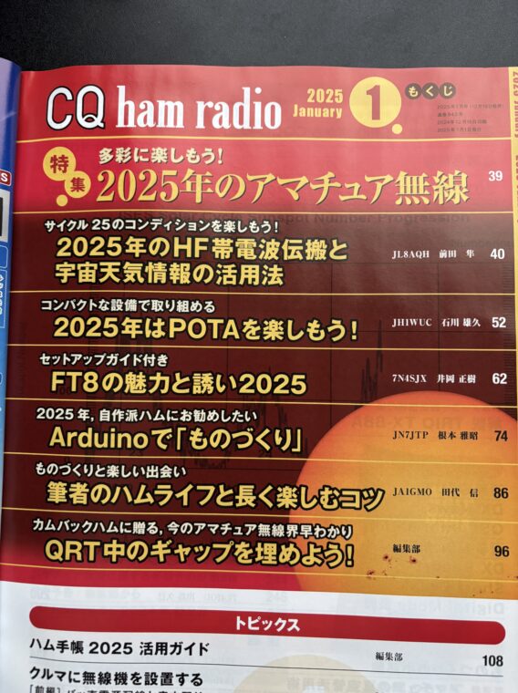 CQ誌目次