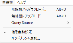 無線機からダウンロード・アップロード