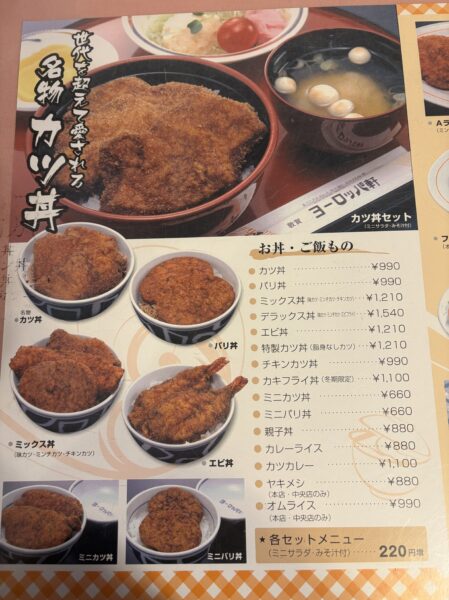 カツ丼メニュー