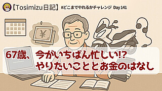 20250521日記(1200 x 675 px)
