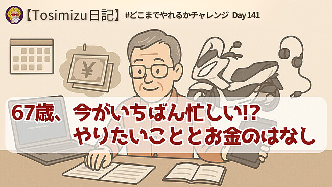 20250521日記(1200 x 675 px)
