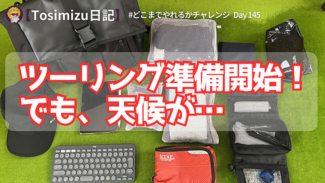 20250525日記(1200 x 675 px)
