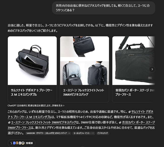 ChatGPTショッピング機能