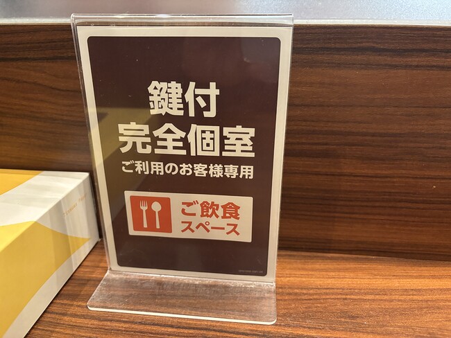 鍵付き完全個室 飲食スペース