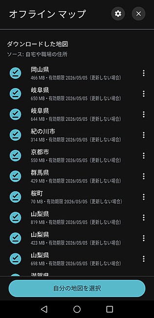 オフラインマップ設定