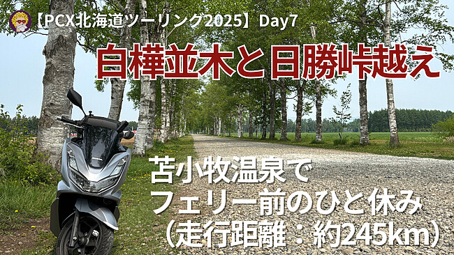 20250608日記(1200 x 675 px)