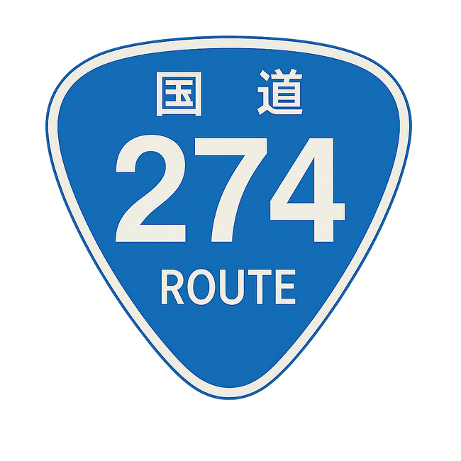 修正2国道標識(背景透過)
