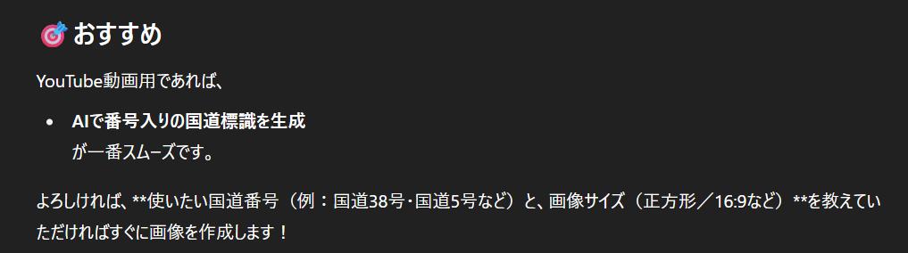 ChatGPTからのおすすめ