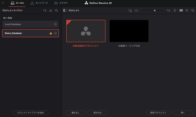 新たにデータベースを外部SSDに