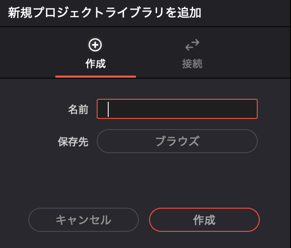 プロジェクトライブラリの追加