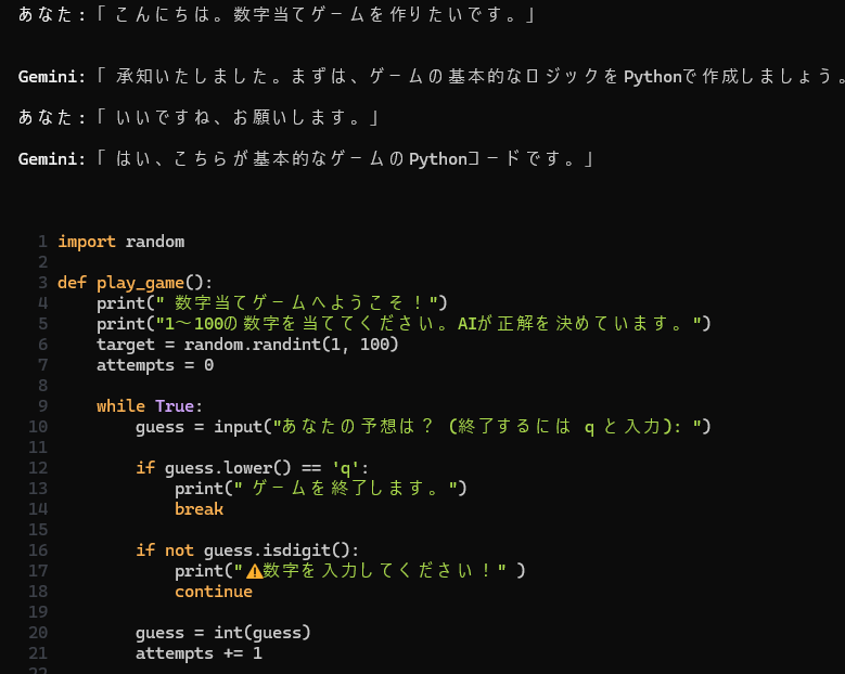 Gemini CLI応答画面