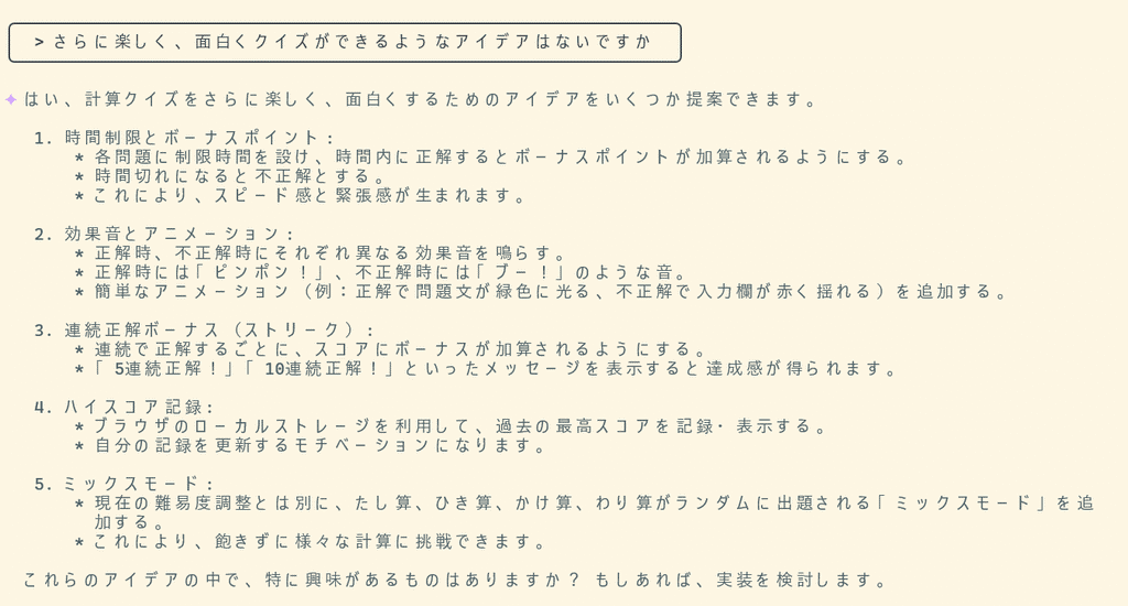おもしろくするアイデア