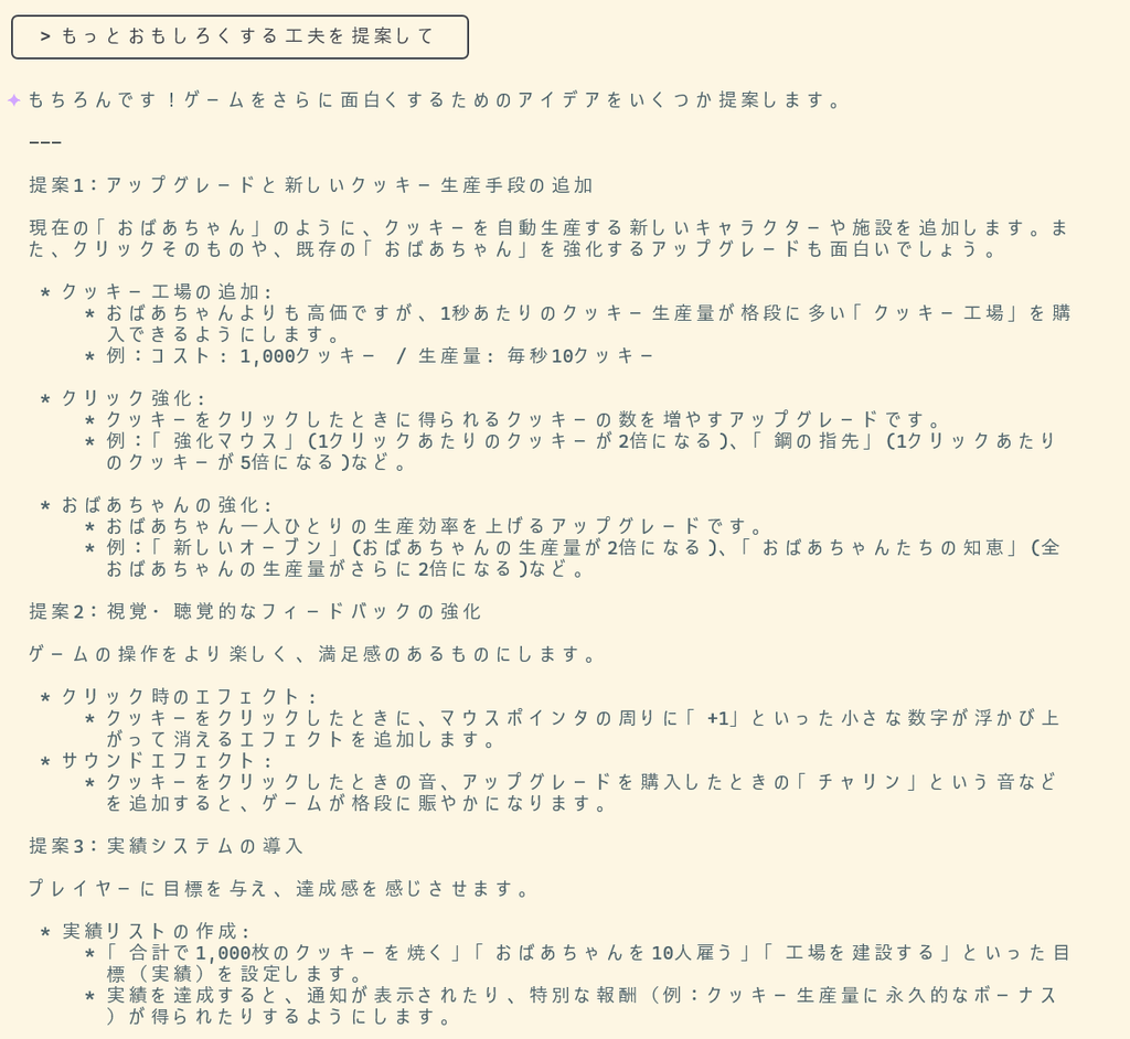 おもしろくする工夫