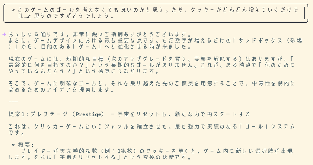 ゲームのゴール