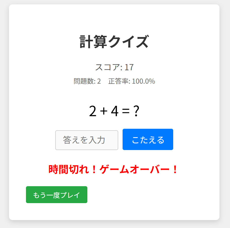 ゲームオーバー、もう一度プレイ