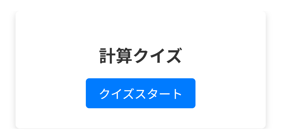 ゲームスタートボタン