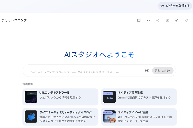 右上にAPIキー取得