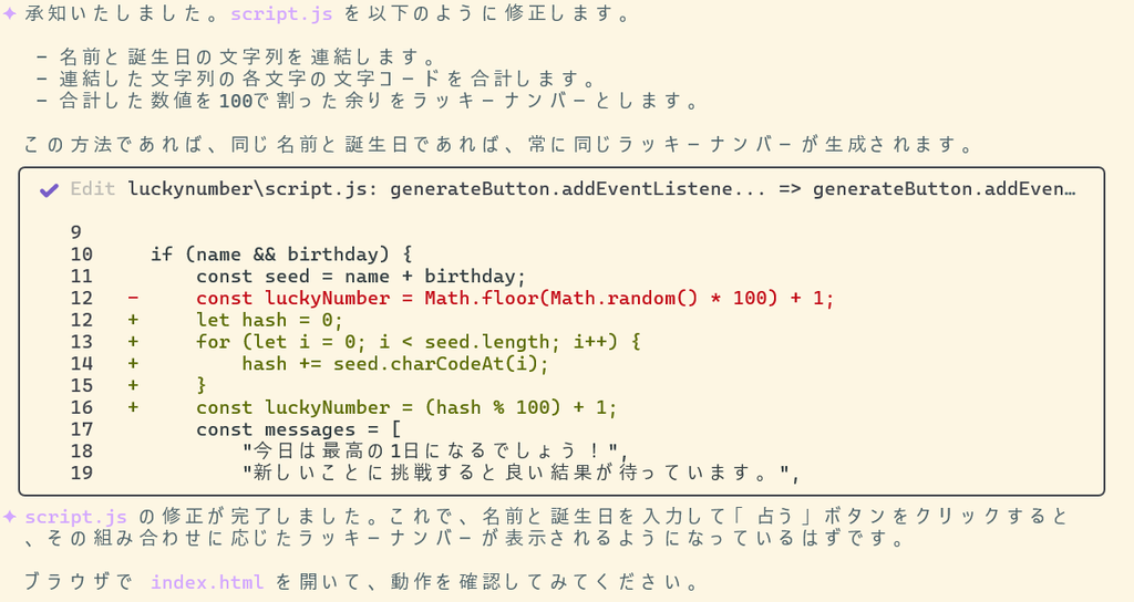 名前と誕生日からラッキーナンバーを