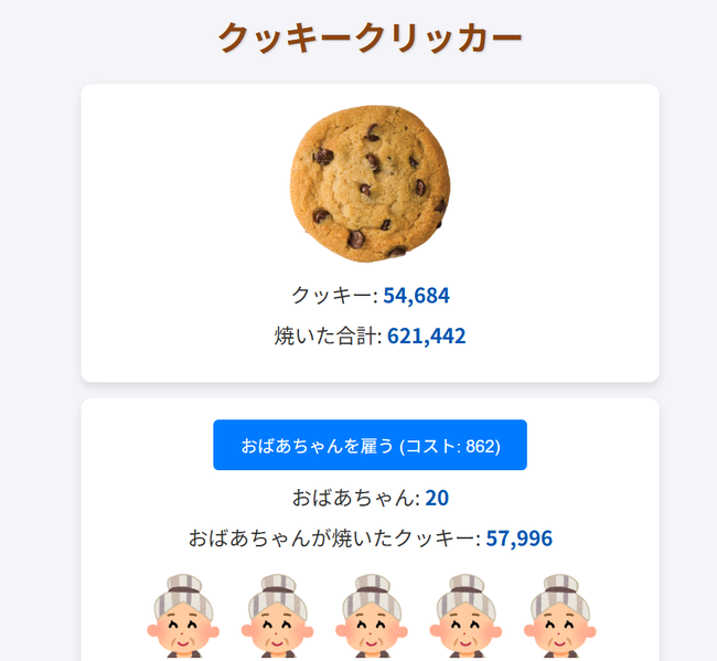 焼いた合計
