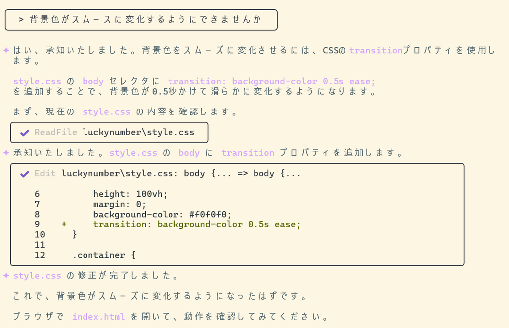 背景色がスムースに変化