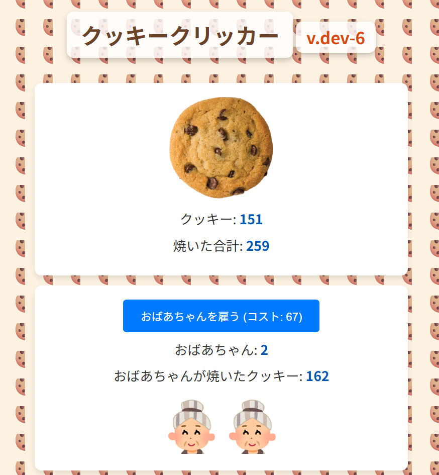 クッキークリッカー（画像クリックでプレイ）