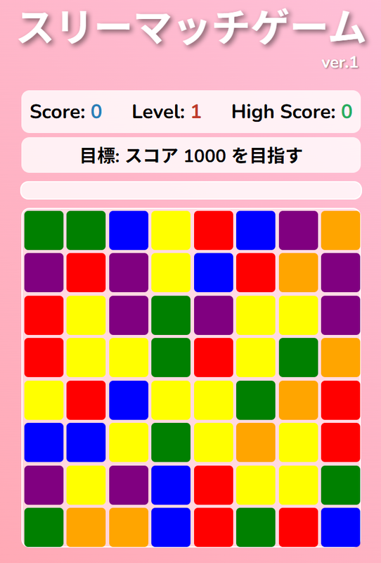 スリーマッチゲーム