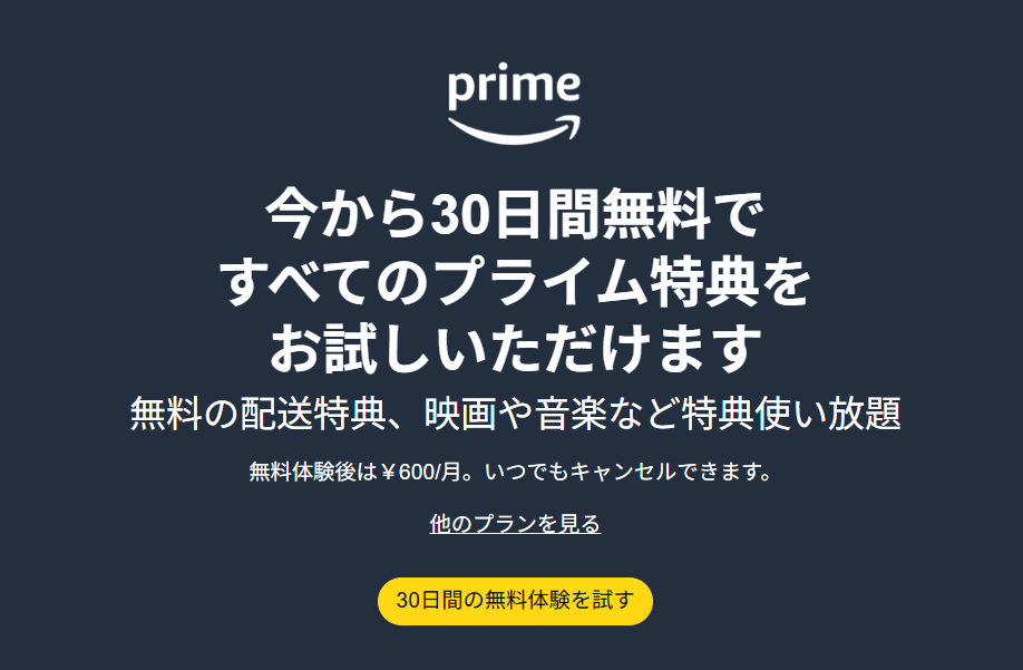 Amazonプライム