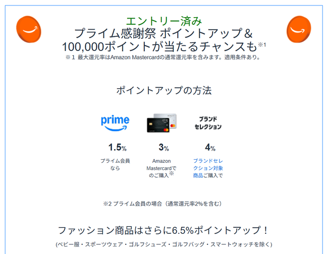 Amazonポイントアップ