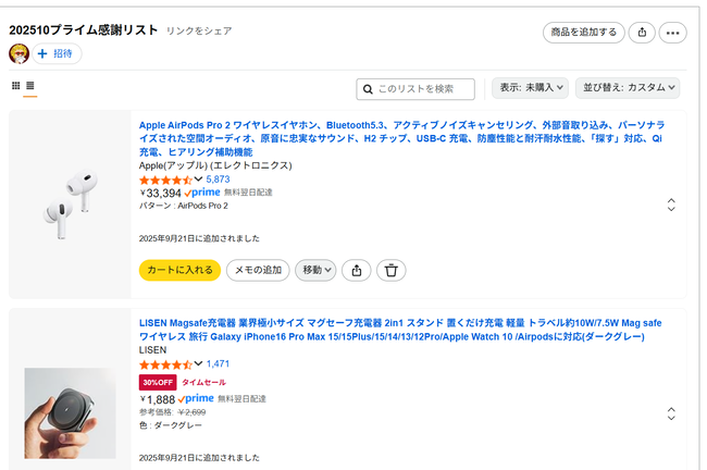 ほしいものリスト
