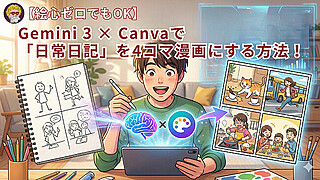 20251201日記(1200 x 675 px)