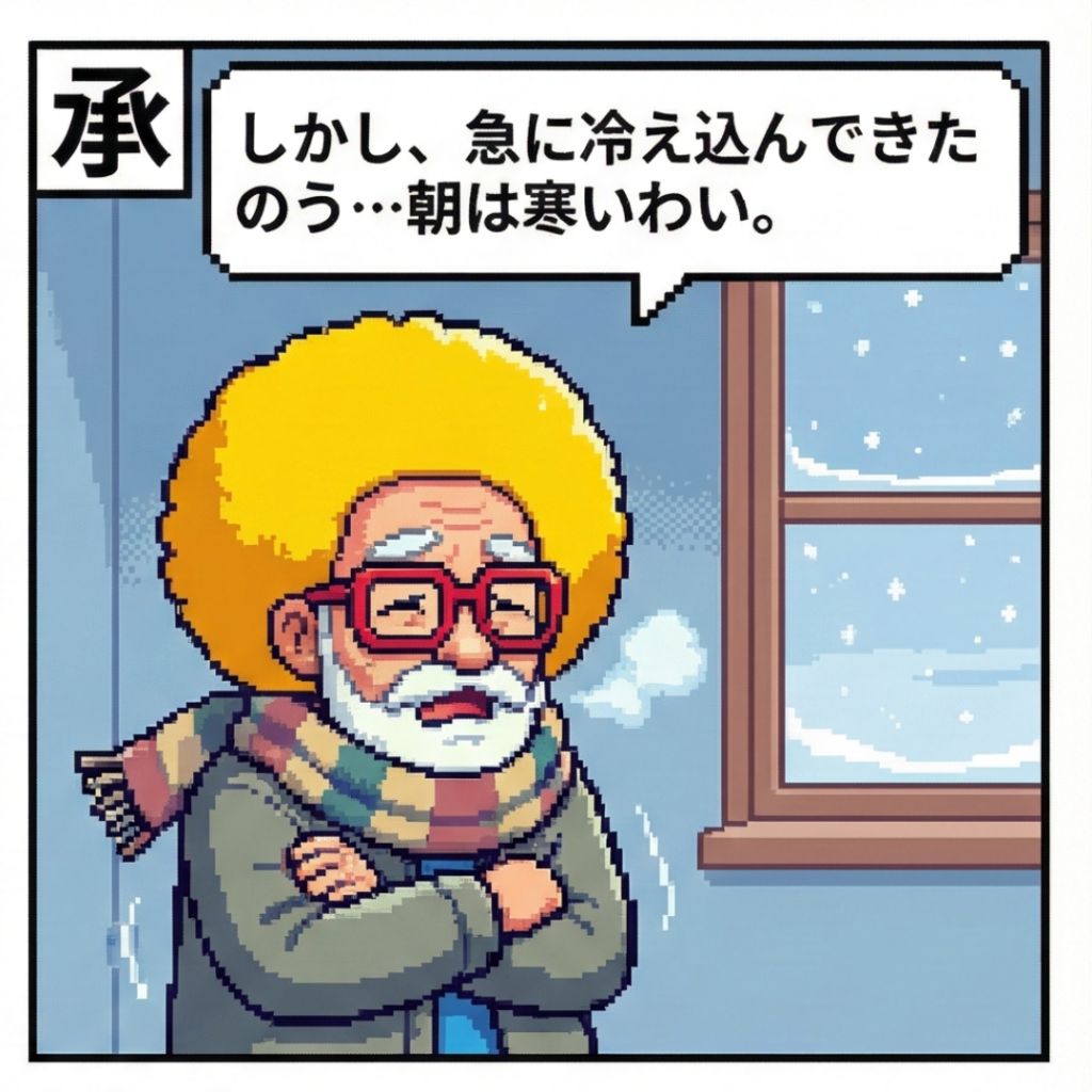 寒くなってきた