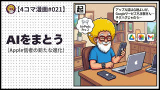 4comic_#021「AIをまとう」