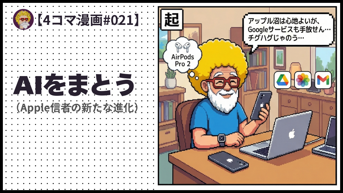 4comic_#021「AIをまとう」