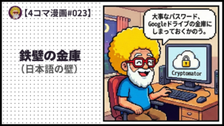 4comic_#023「鉄壁の金庫 」