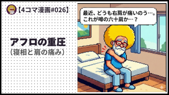 4comic_#026「アフロの重圧」