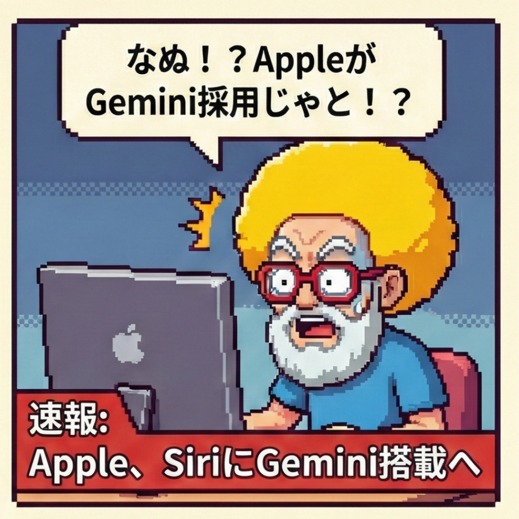 Gemini採用