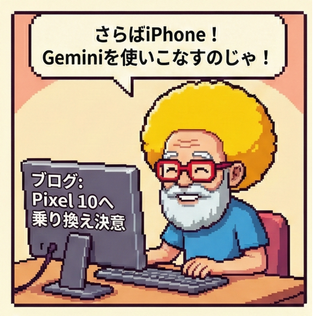 さらば、iPhone‥