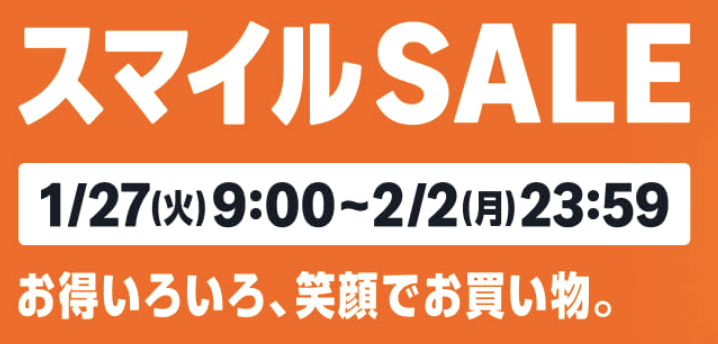 AmazonスマイルSALE