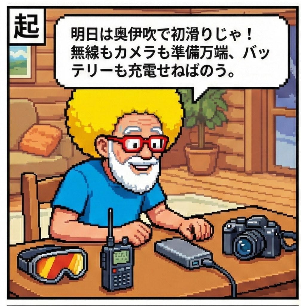 バッテリーも充電‥