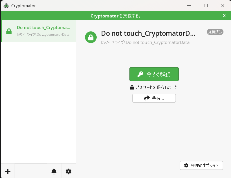 金庫フォルダ作成