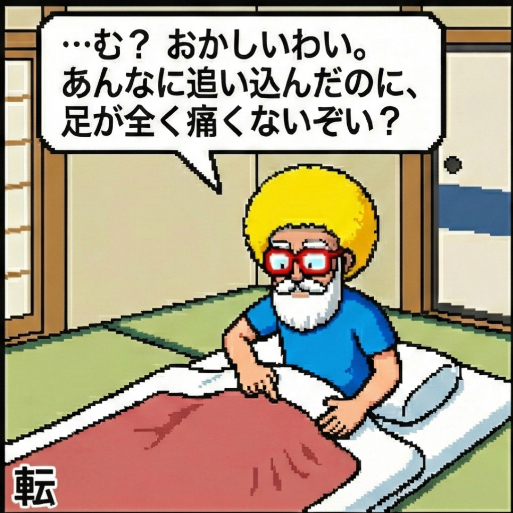 筋肉痛ない？