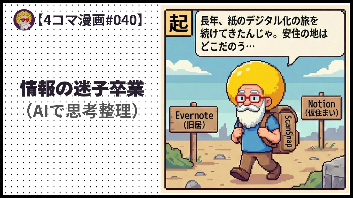 4comic_#040「情報の迷子卒業」