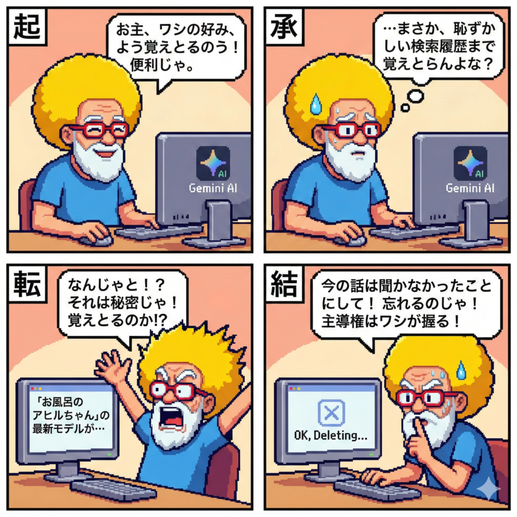 【AI活用術】Geminiに「聞かなかったことにして」