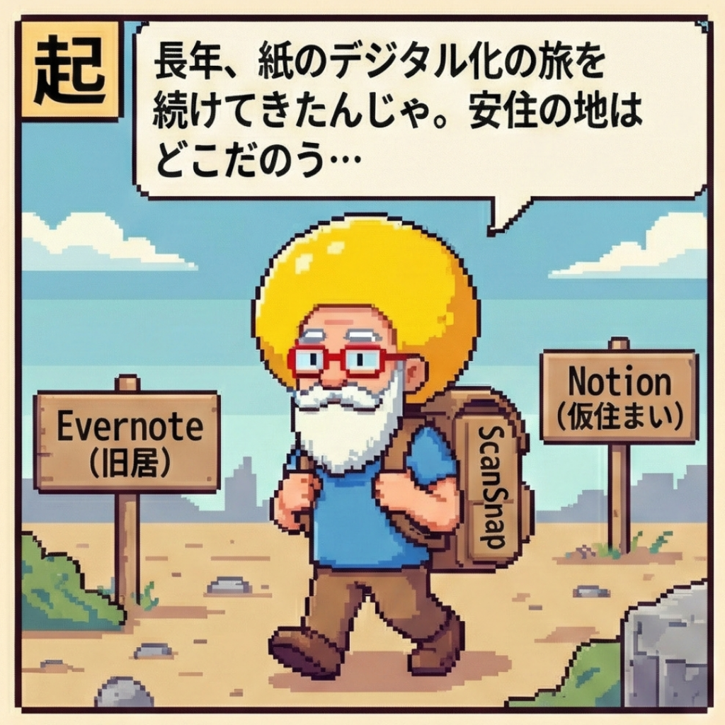 安住の地はどこだのう‥