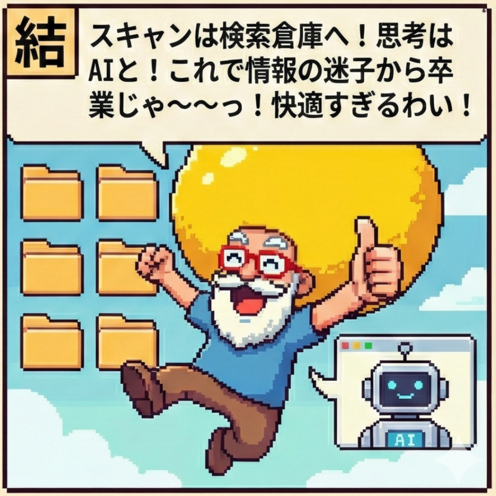 情報の迷子から卒業じゃ～